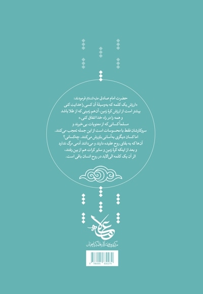 به آموزگاران (جلد دوم)